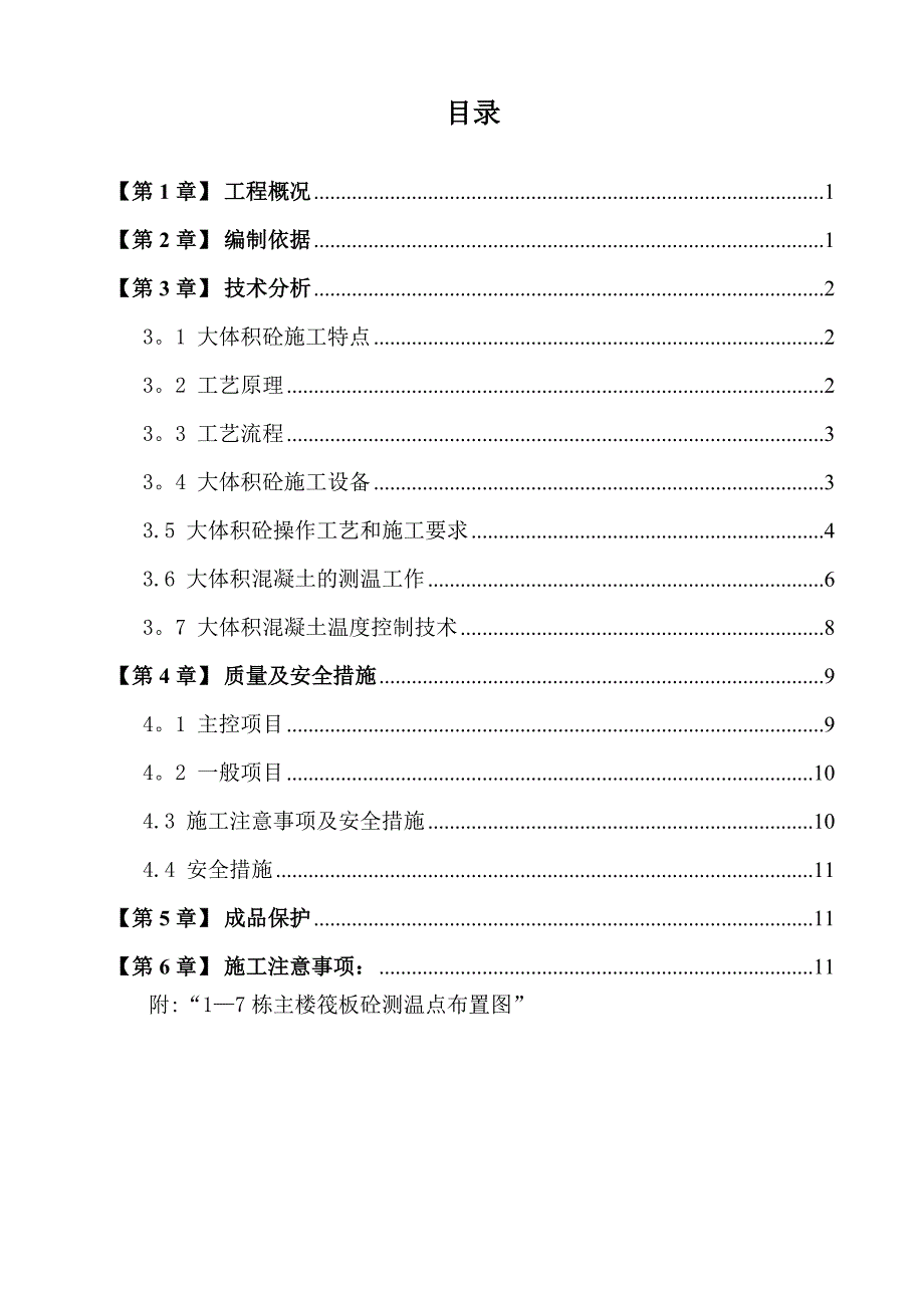 主楼筏板基础砼专项施工方案汇编_第1页