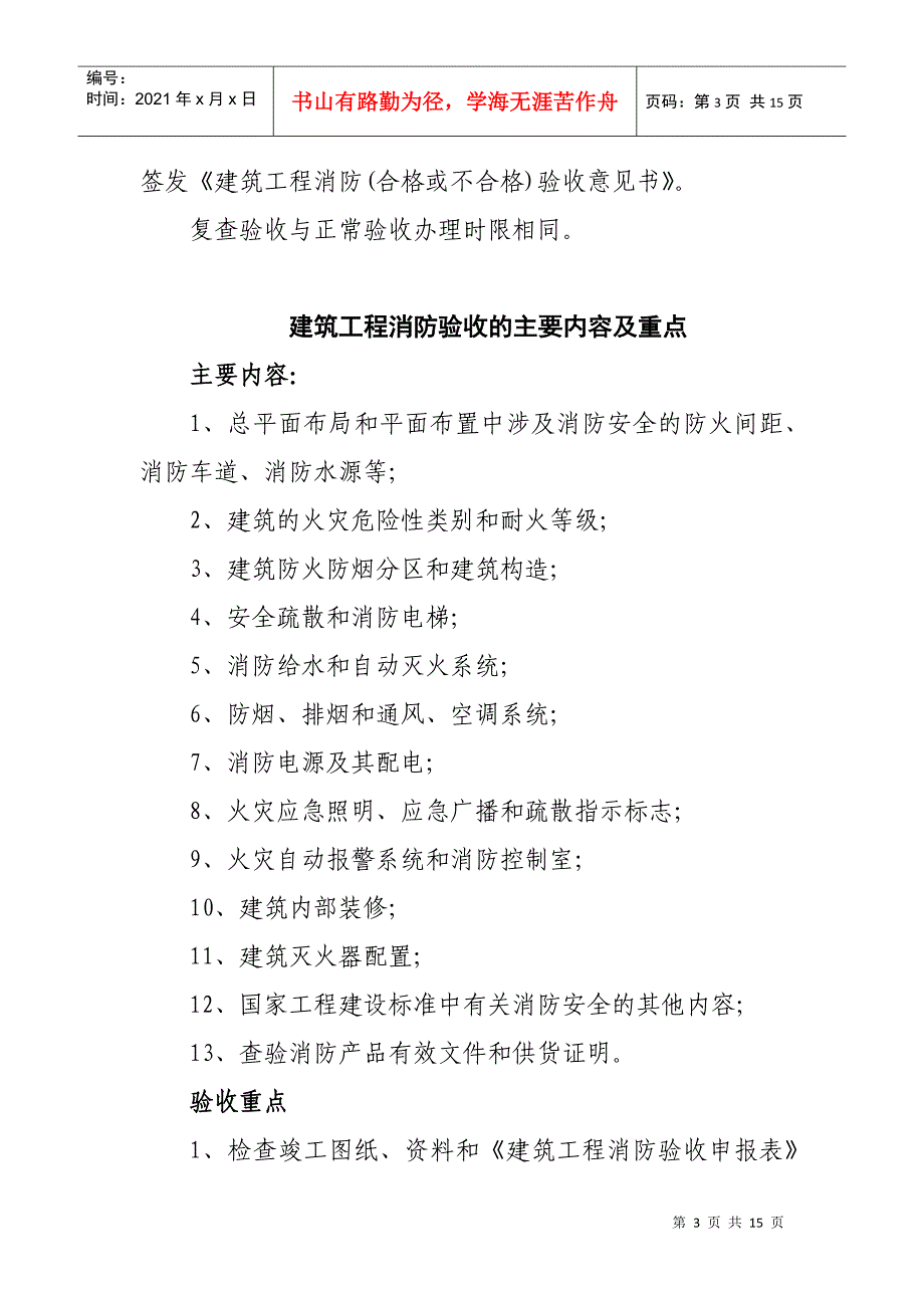 办理建筑工程消防验收指南_第3页