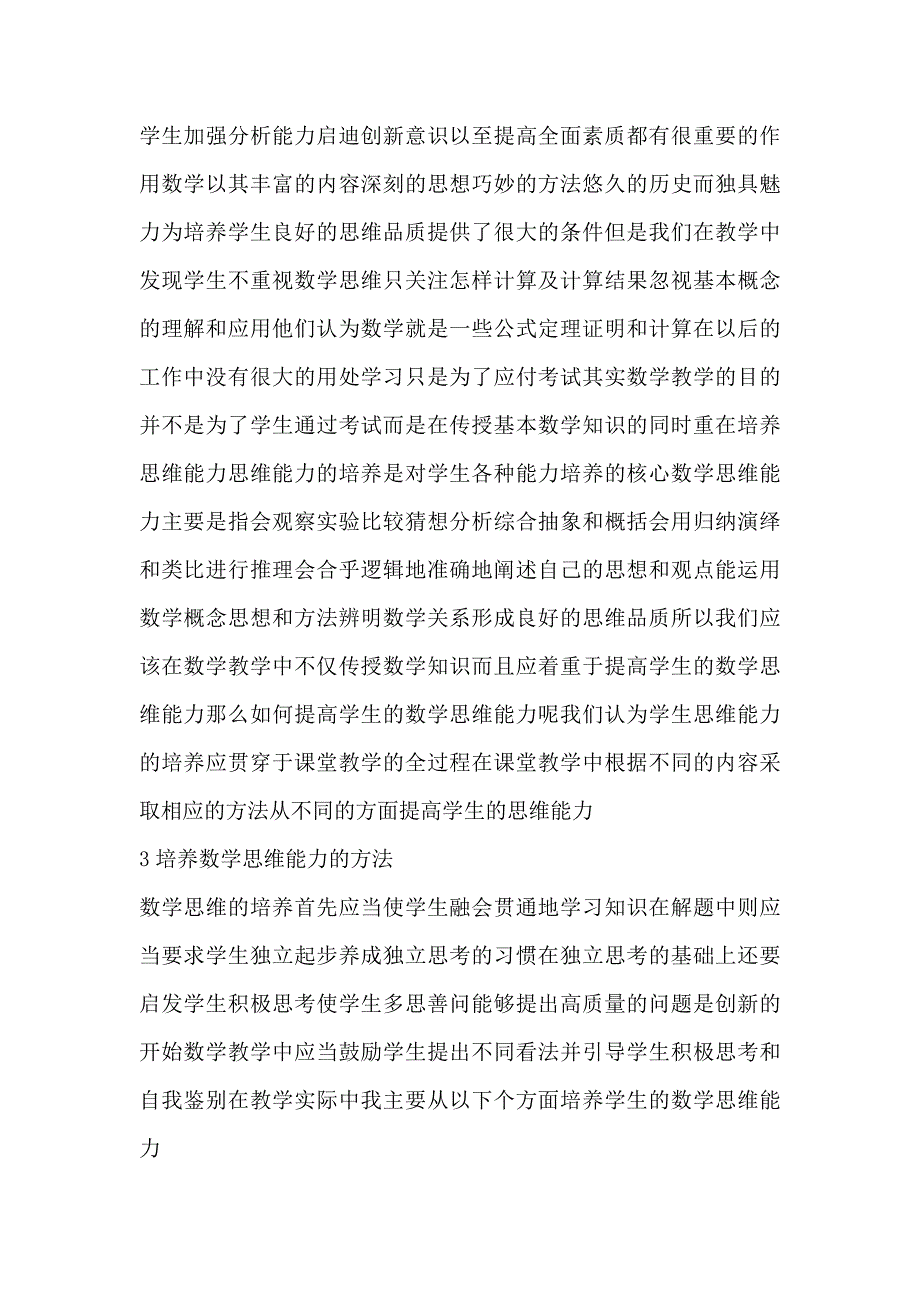 浅谈数学思维能力的培养_第2页