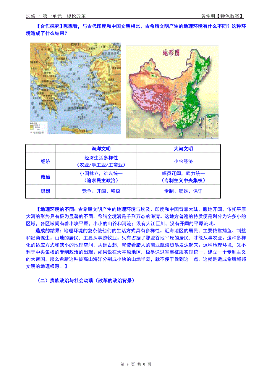 1雅典城邦的兴起_第3页