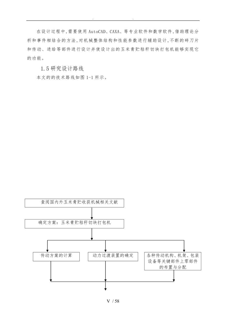 玉米青贮秸秆切块打包机毕业设计说明_第5页