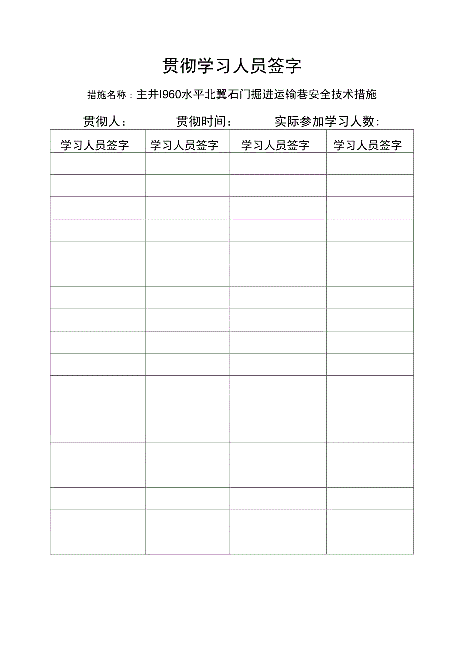 掘进工作面探放水安全技术措施_第3页