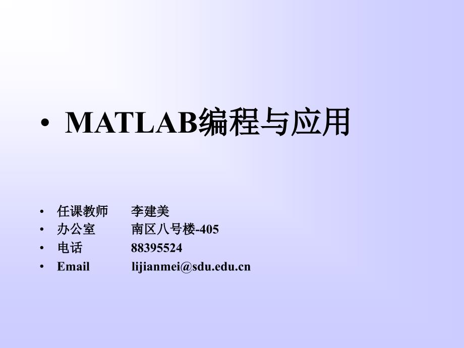 MATLAB简介及其基础_第1页