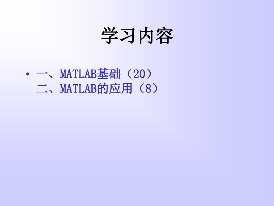 MATLAB简介及其基础_第3页