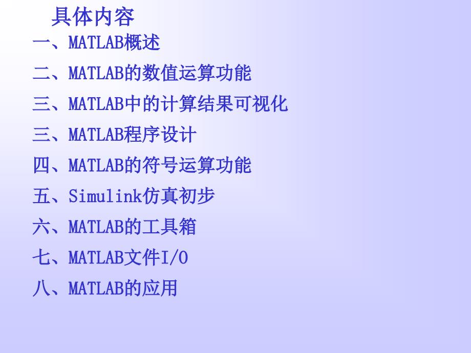 MATLAB简介及其基础_第4页