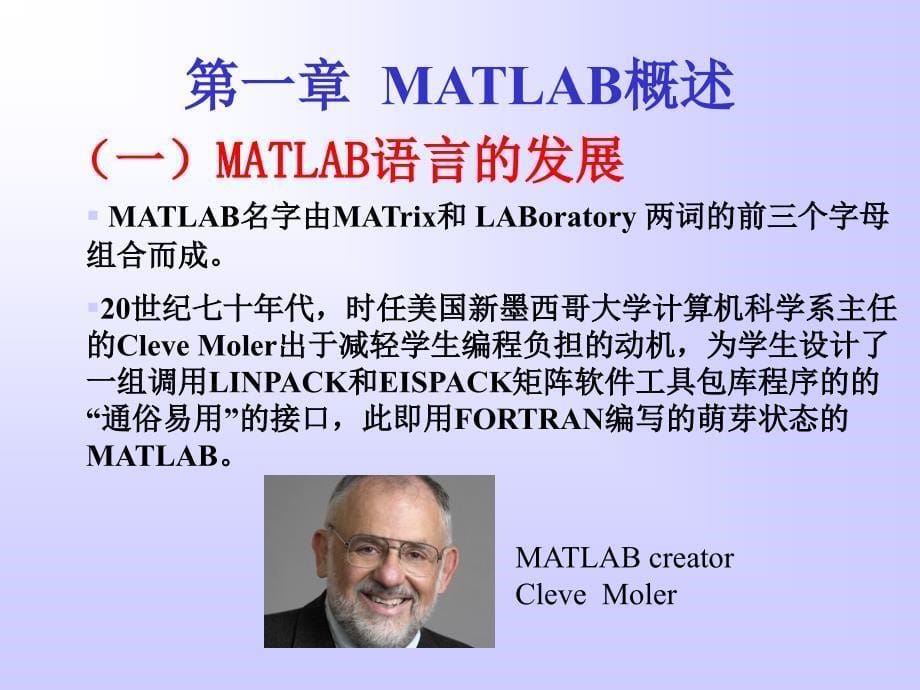 MATLAB简介及其基础_第5页