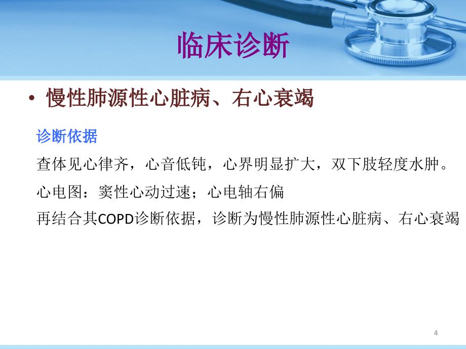 病生pbl病例分析课件.ppt_第4页