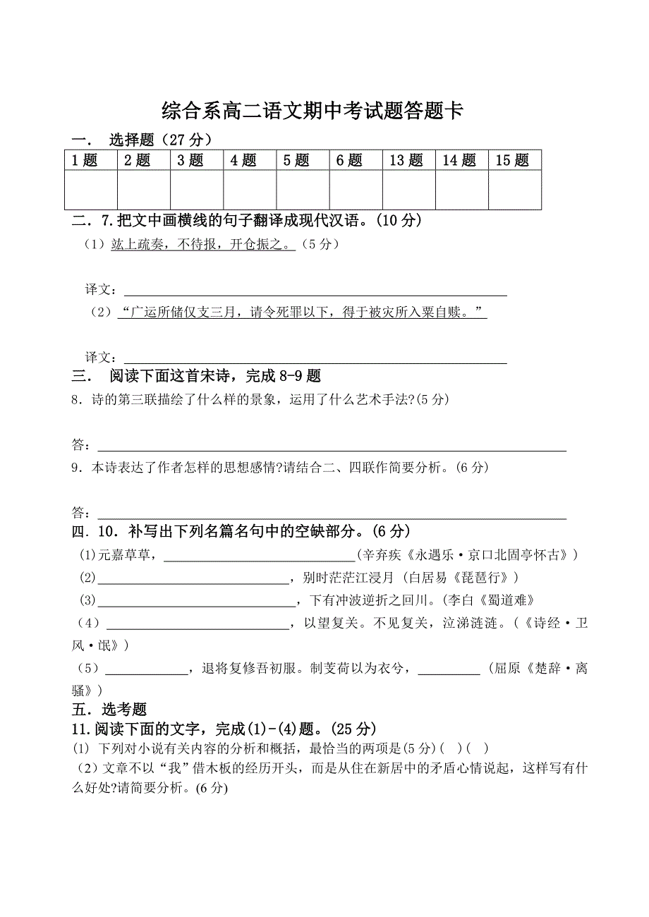 综合系高二语文期中考试题答题卡_第1页