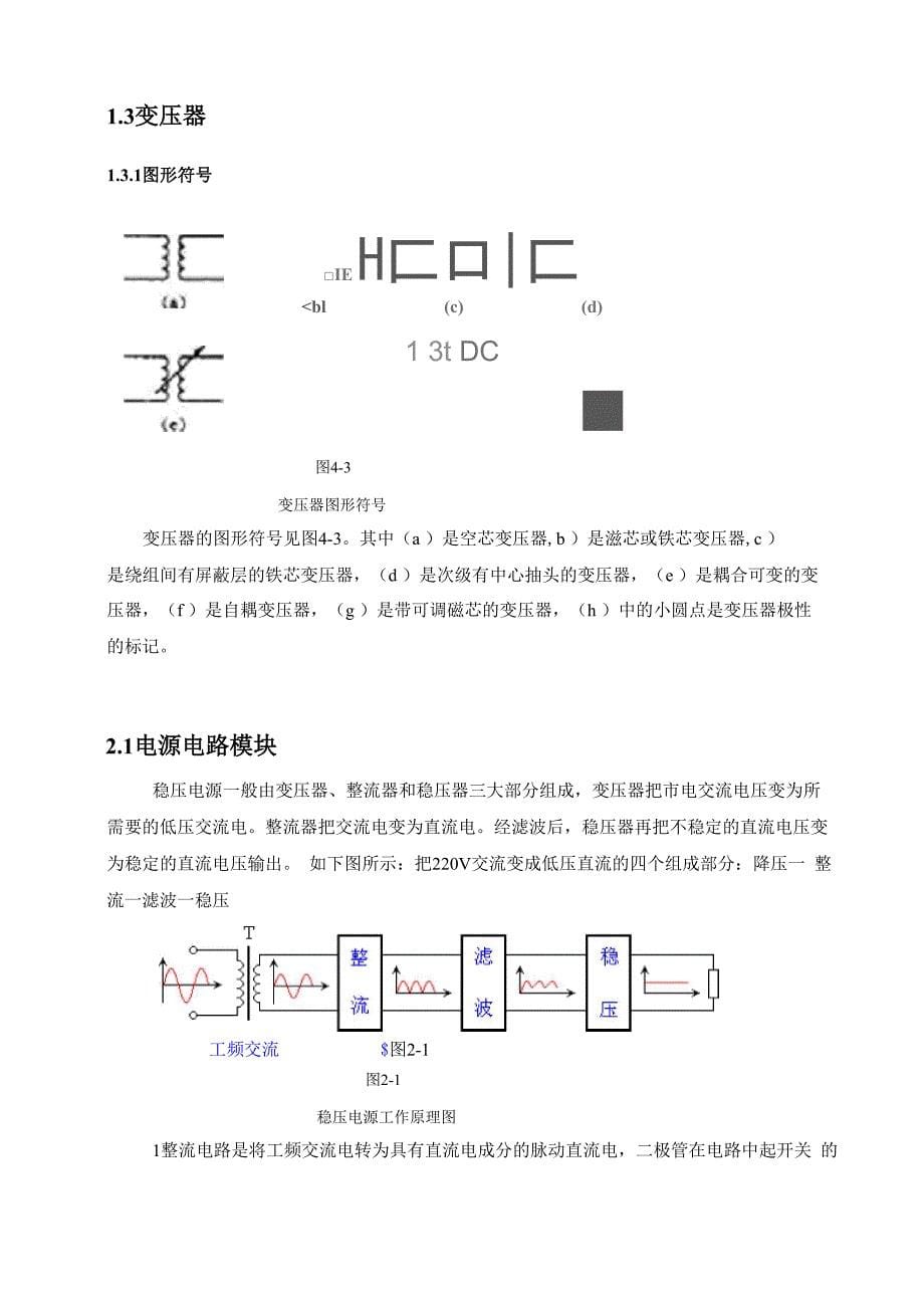 简易充电器毕业设计说明_第5页