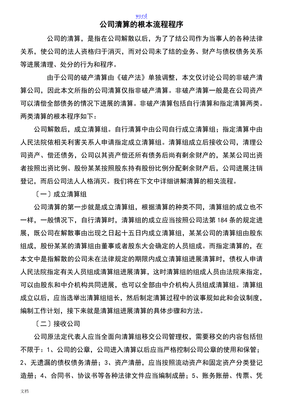 公司管理系统清算地基本流程程序_第1页