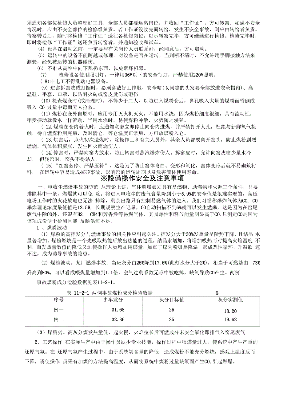 安全清洁生产_第5页