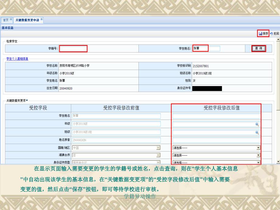 学籍异动操作课件_第2页