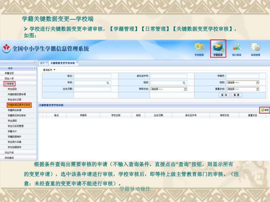 学籍异动操作课件_第3页