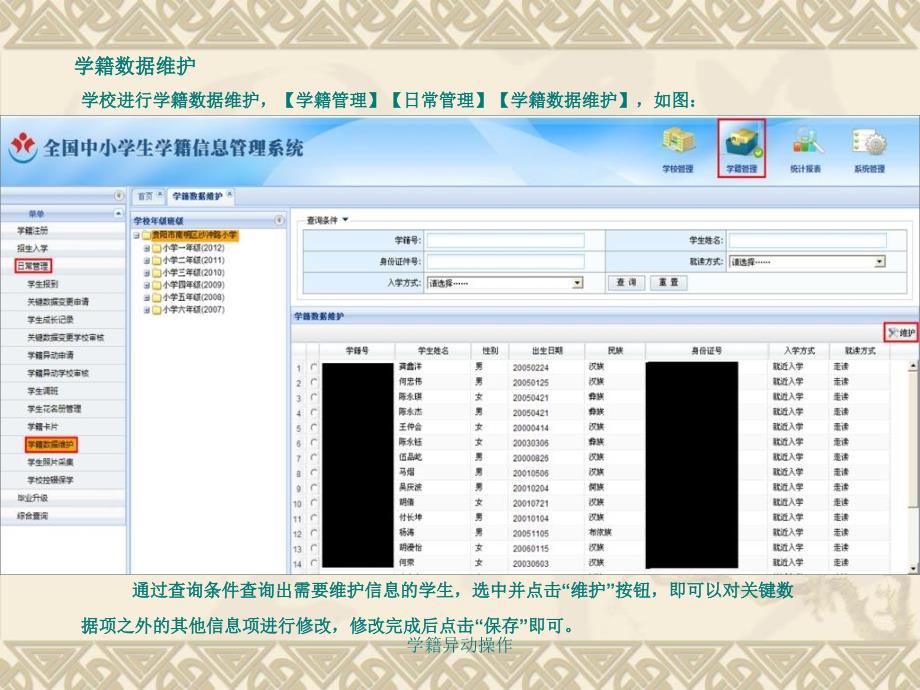 学籍异动操作课件_第4页