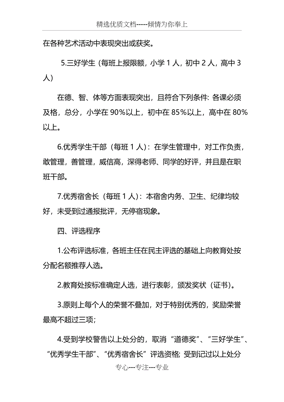 学生评先评优方案_第3页