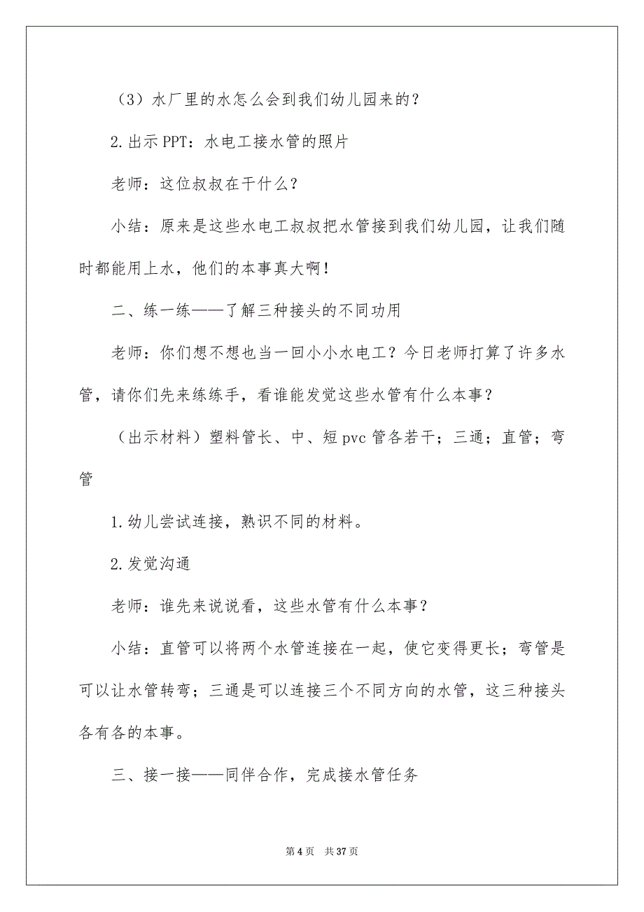 好用的科学活动教案10篇_第4页