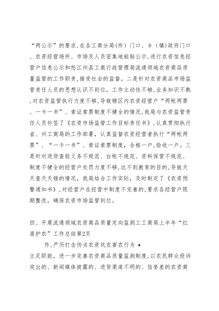 工商局上半年红盾护农工作总结_第4页