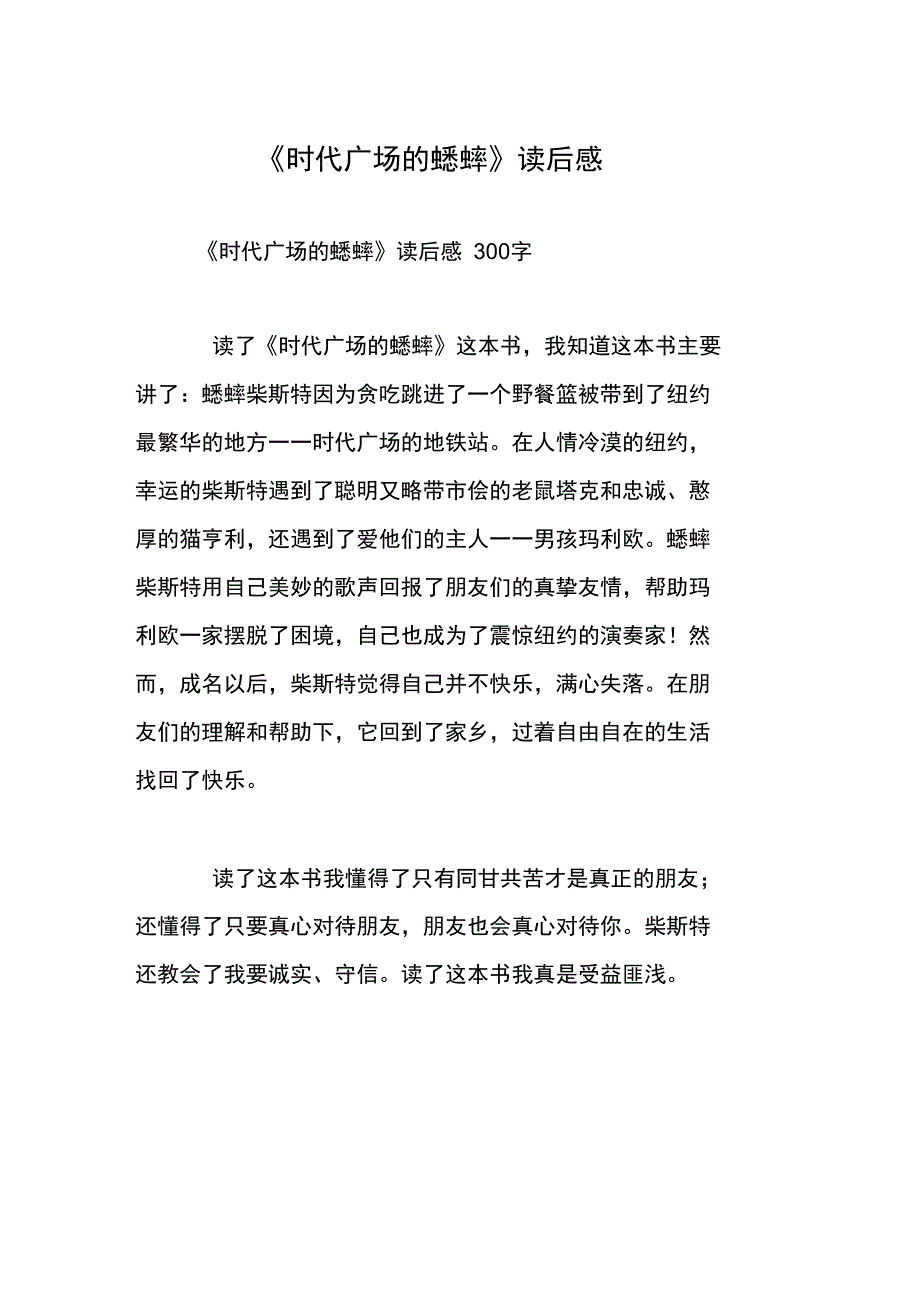 《时代广场的蟋蟀》读后感_2_第1页