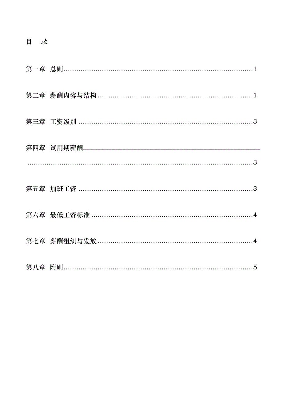 某某公司薪酬管理知识手册_第2页