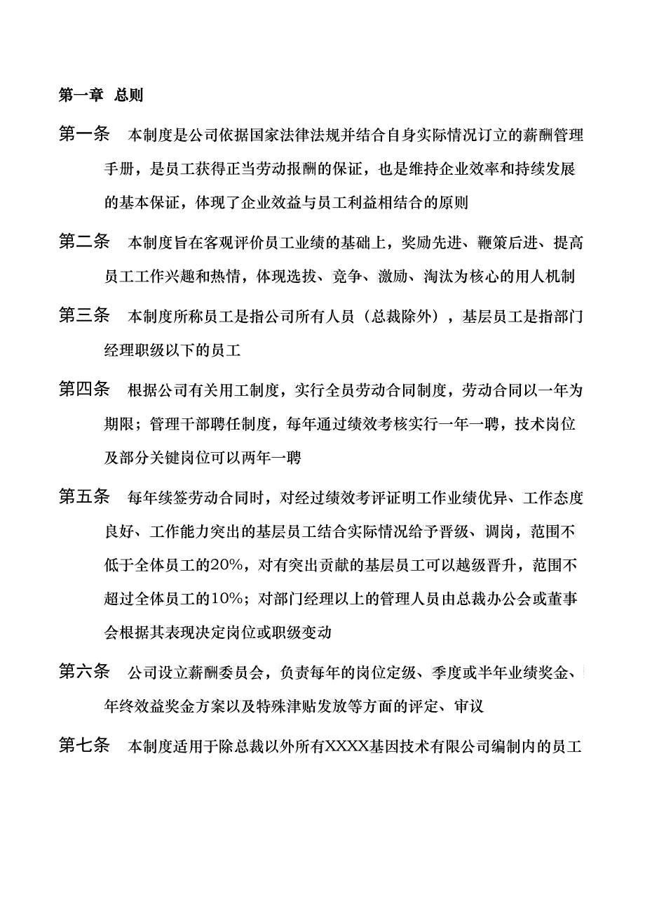 某某公司薪酬管理知识手册_第3页