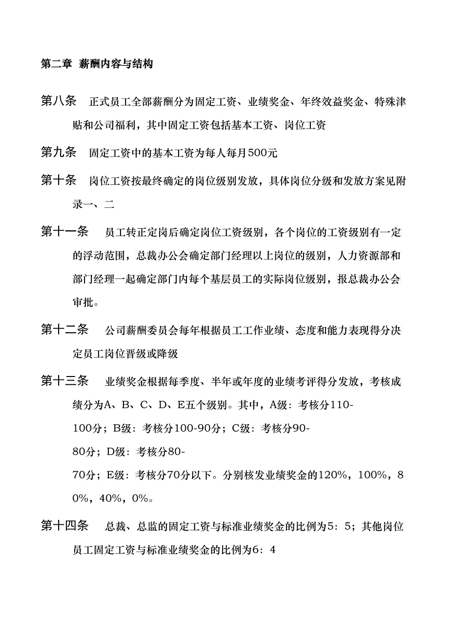 某某公司薪酬管理知识手册_第4页