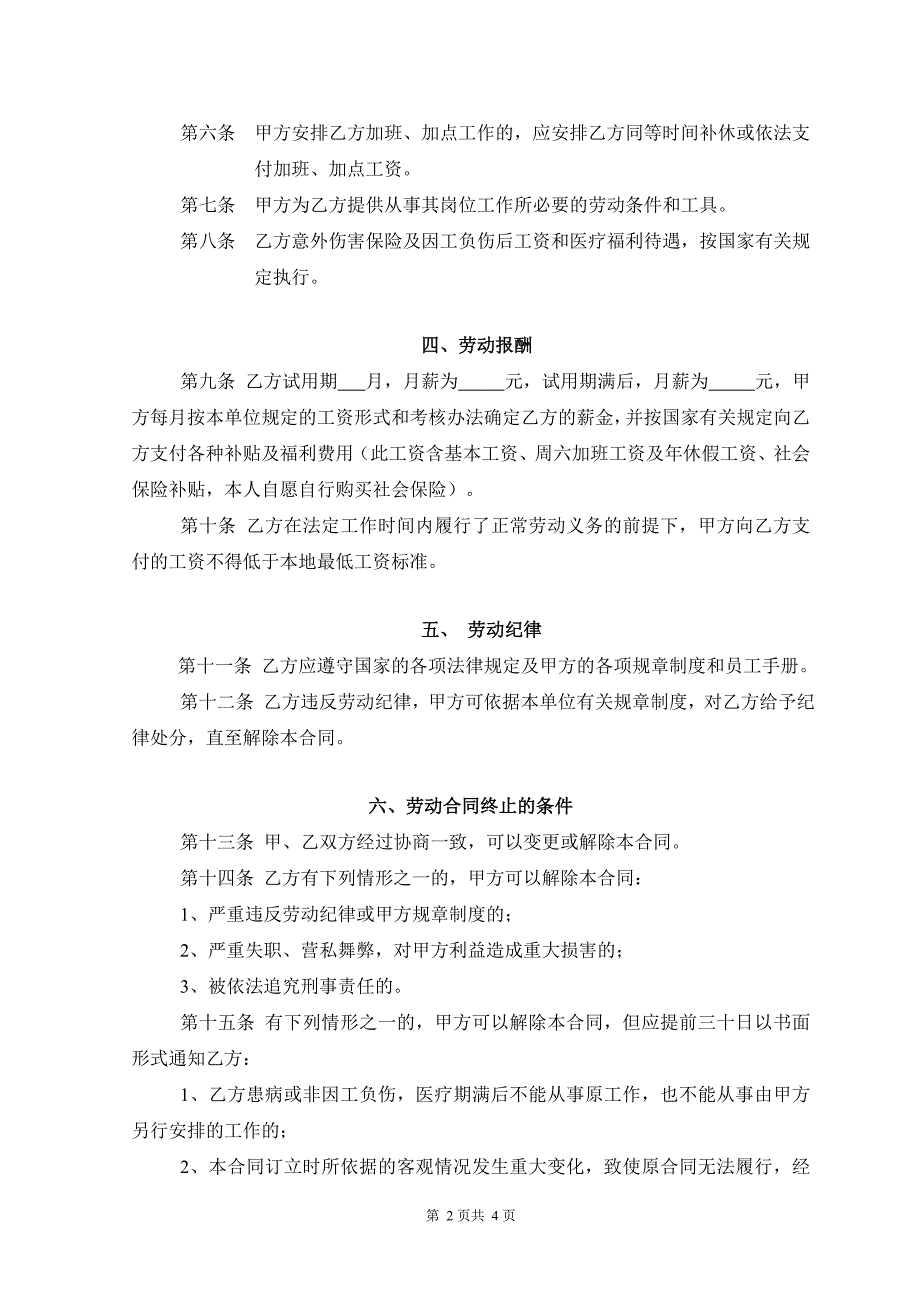 2012年最新劳务聘用合同_第2页