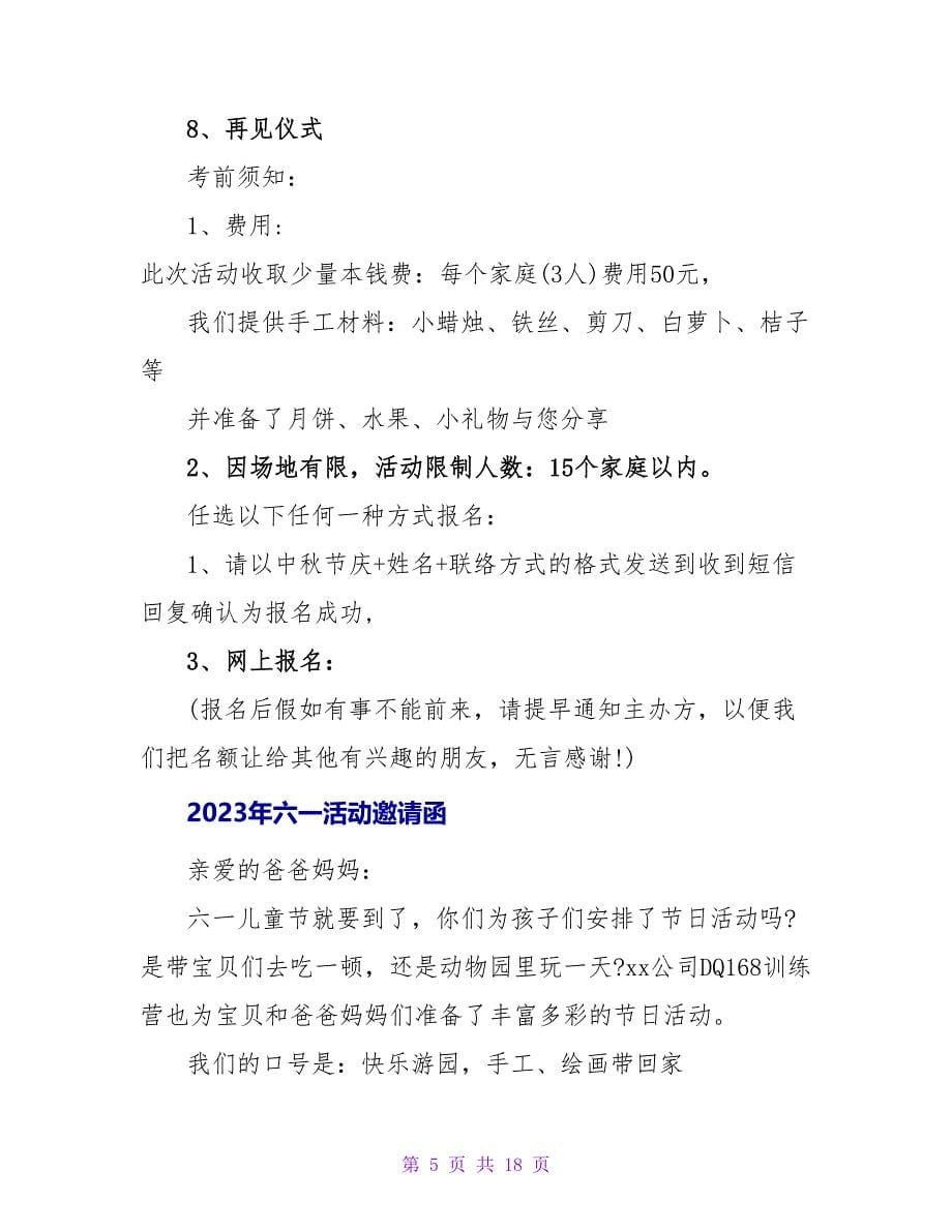 2023歌唱活动邀请函.doc_第5页