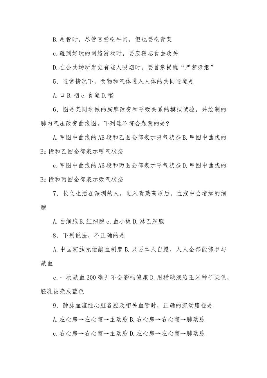 人教版七年级下册生物期末试题_第2页