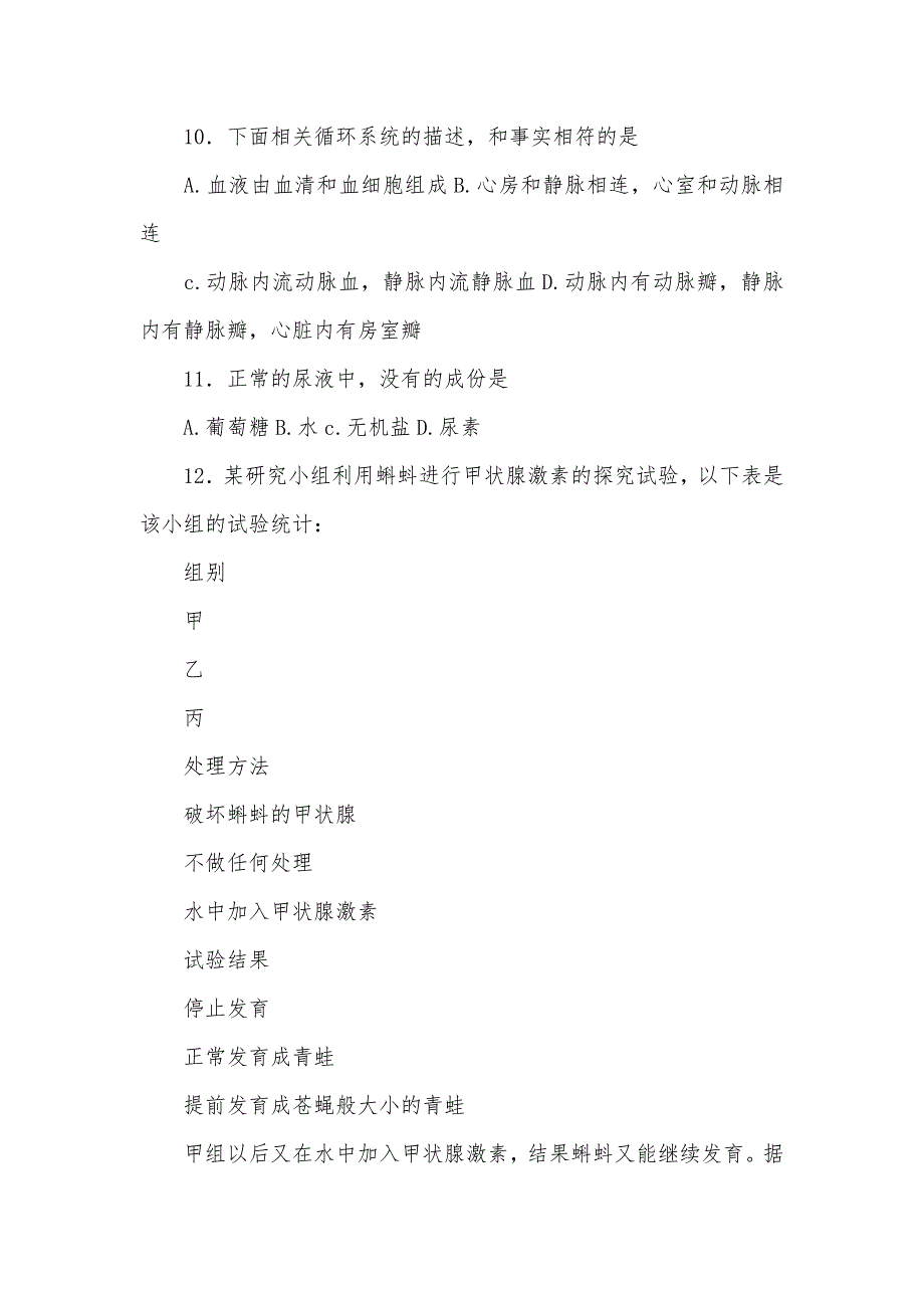 人教版七年级下册生物期末试题_第3页