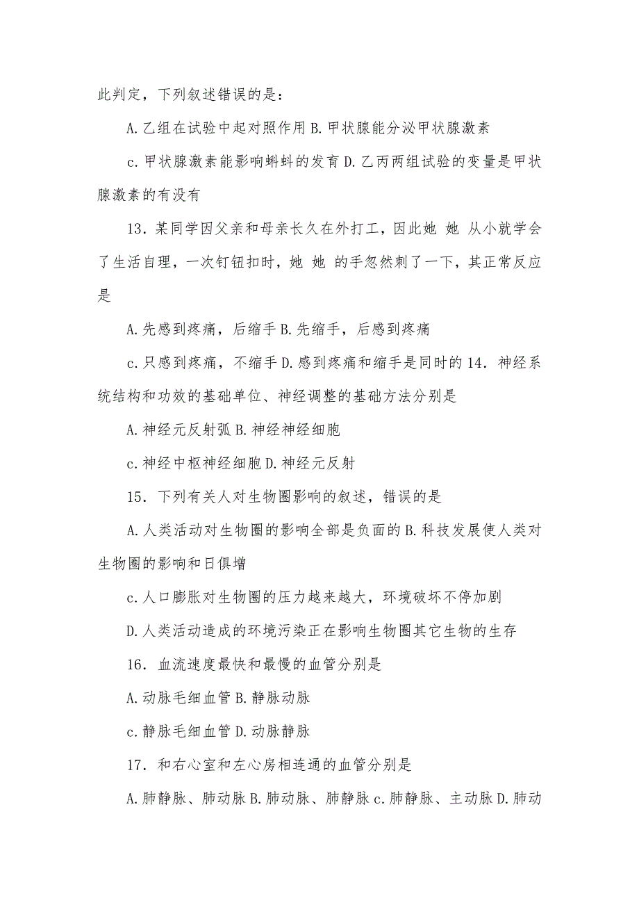 人教版七年级下册生物期末试题_第4页