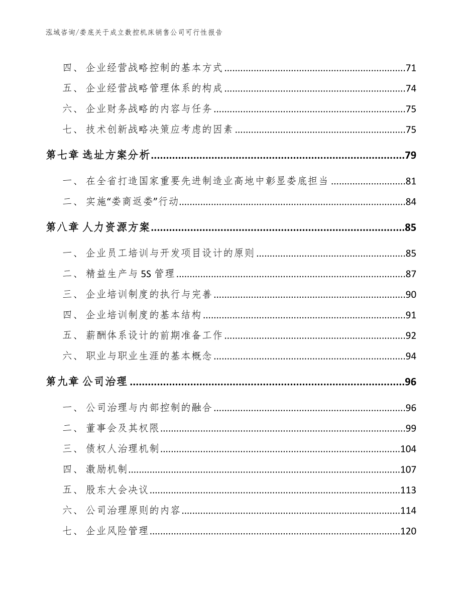 娄底关于成立数控机床销售公司可行性报告_第3页