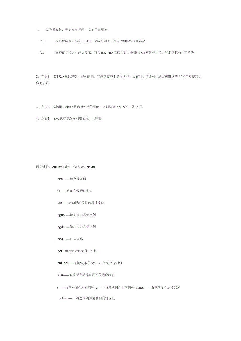 AD高亮显示快捷键_第1页