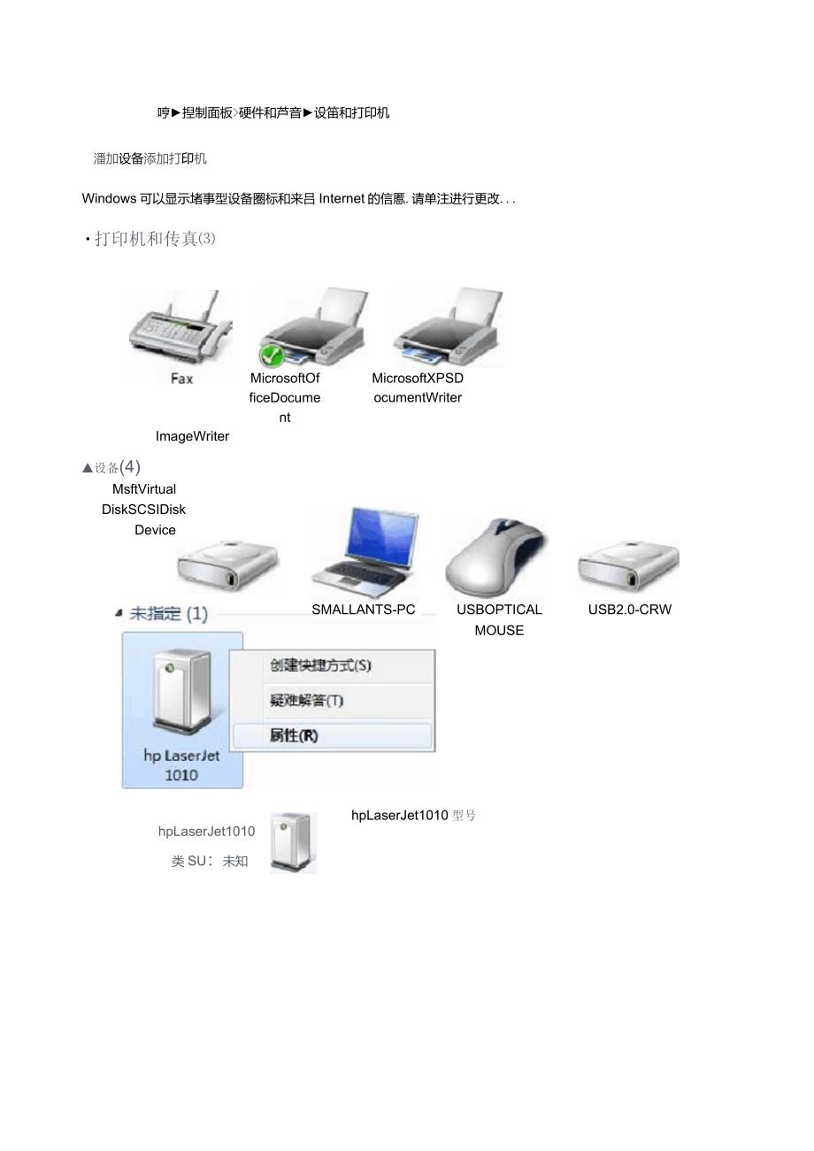 解决HP1010打印机在WIN7系统下驱动的问题_第2页