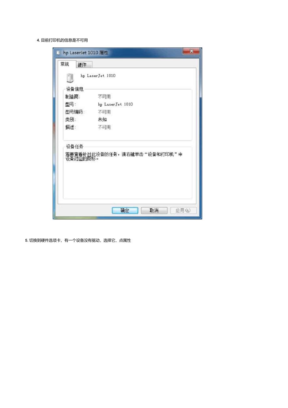 解决HP1010打印机在WIN7系统下驱动的问题_第3页