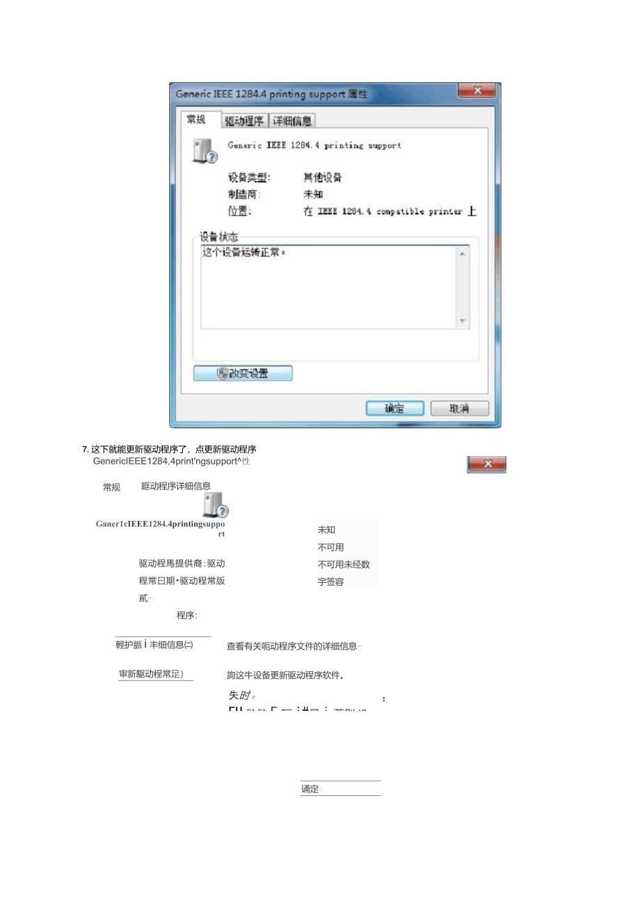 解决HP1010打印机在WIN7系统下驱动的问题_第5页