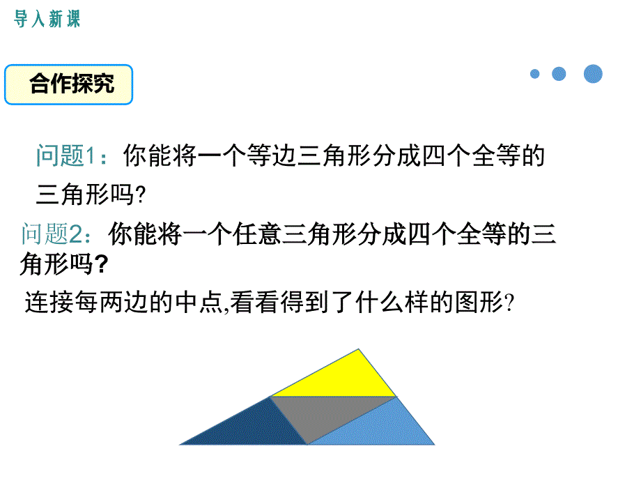 22.3三角形的中位线 (3)_第3页