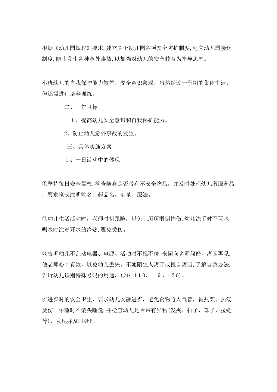 法制安全教育的活动总结范文_第4页