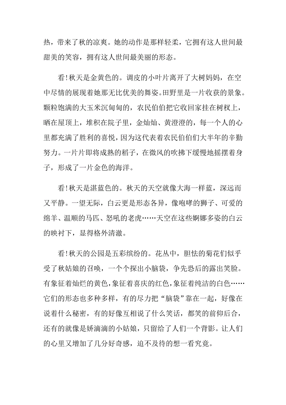 描写天的美文800字高二天作文五篇精选_第3页