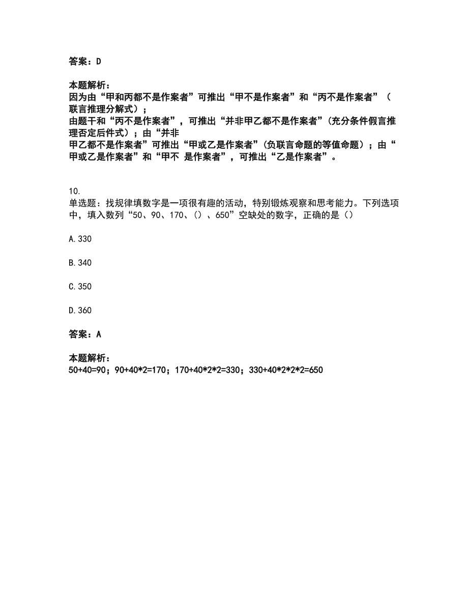 2022教师资格-幼儿综合素质考前拔高名师测验卷46（附答案解析）_第5页