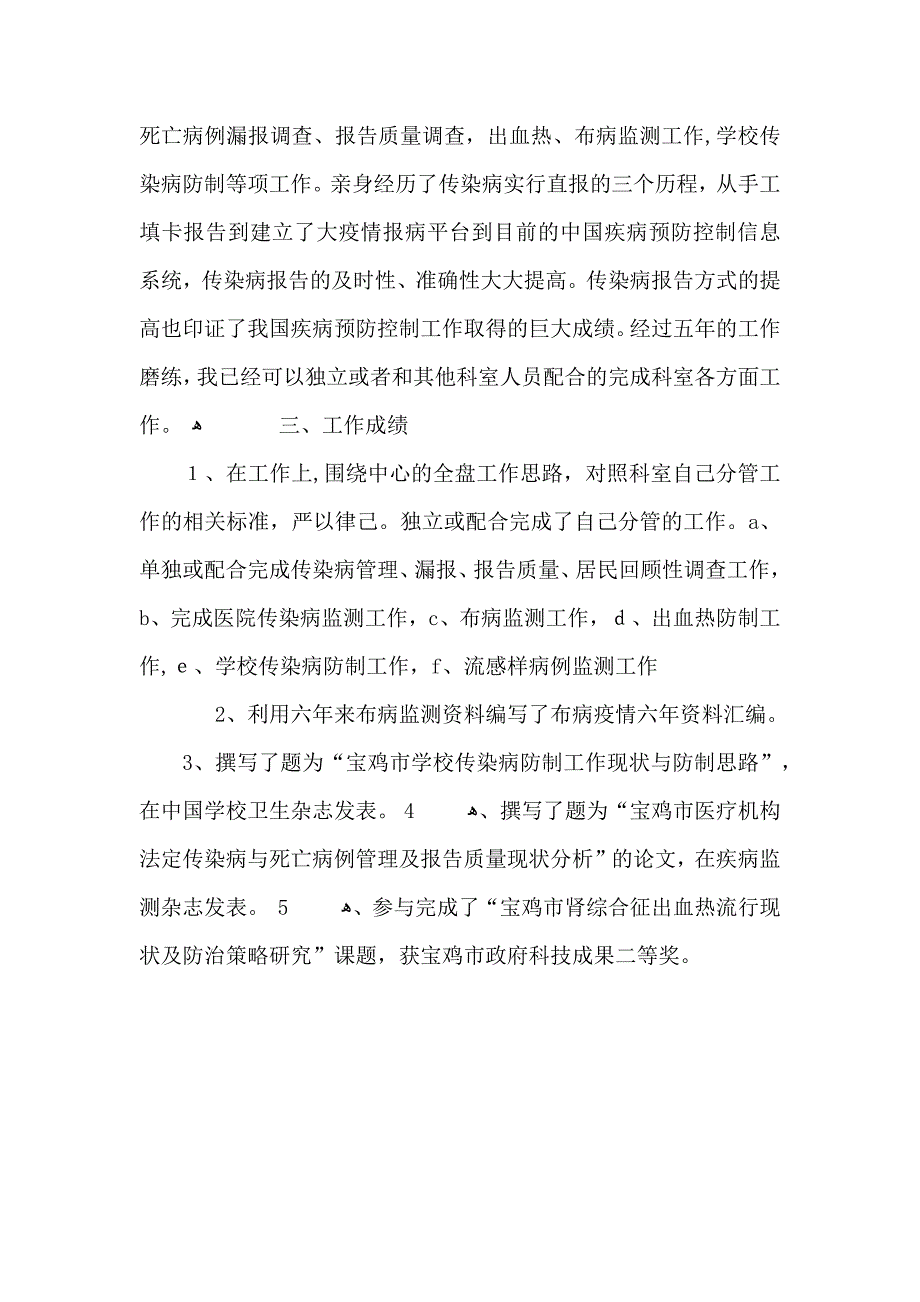 关于执业医师述职报告_第2页