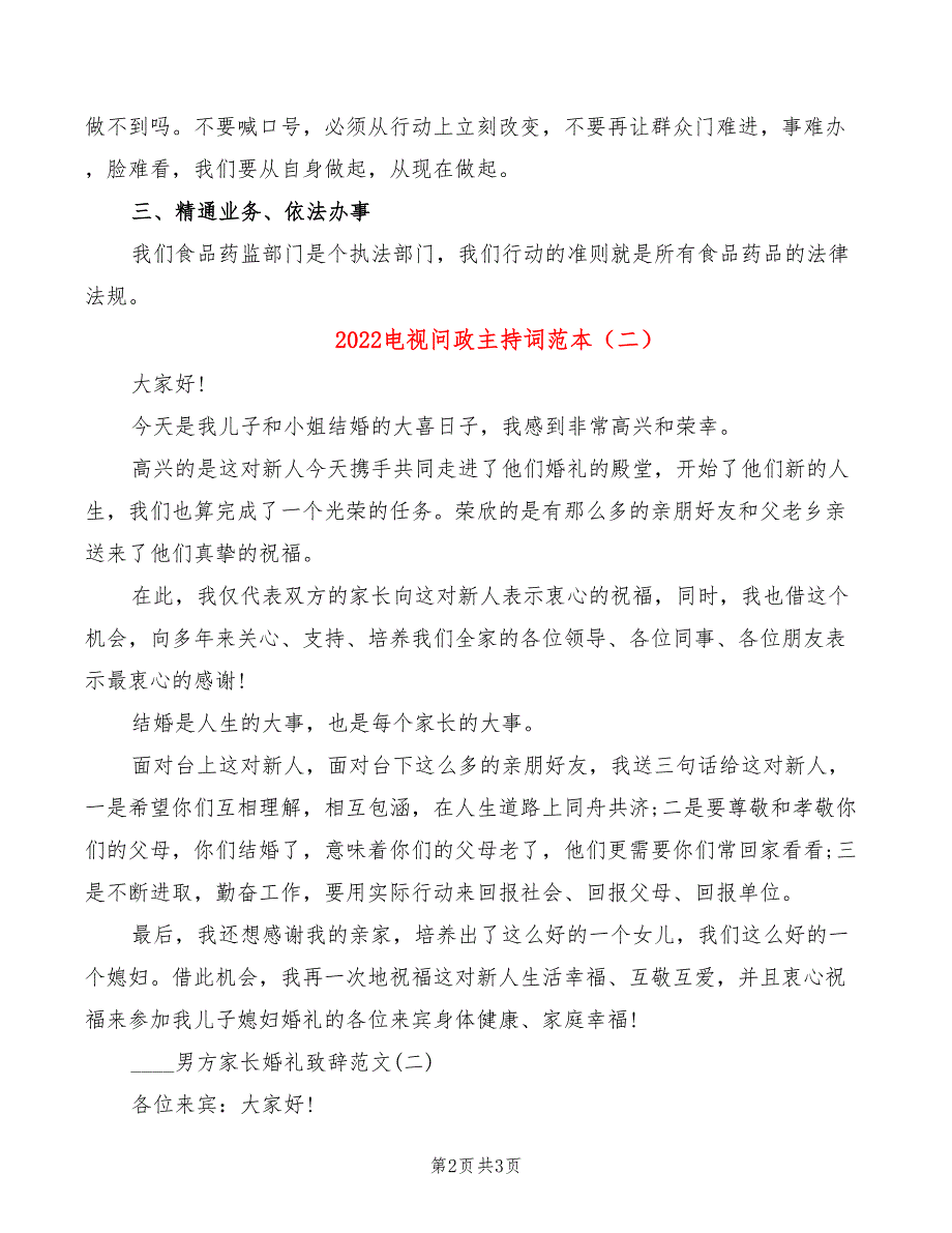 2022电视问政主持词范本_第2页