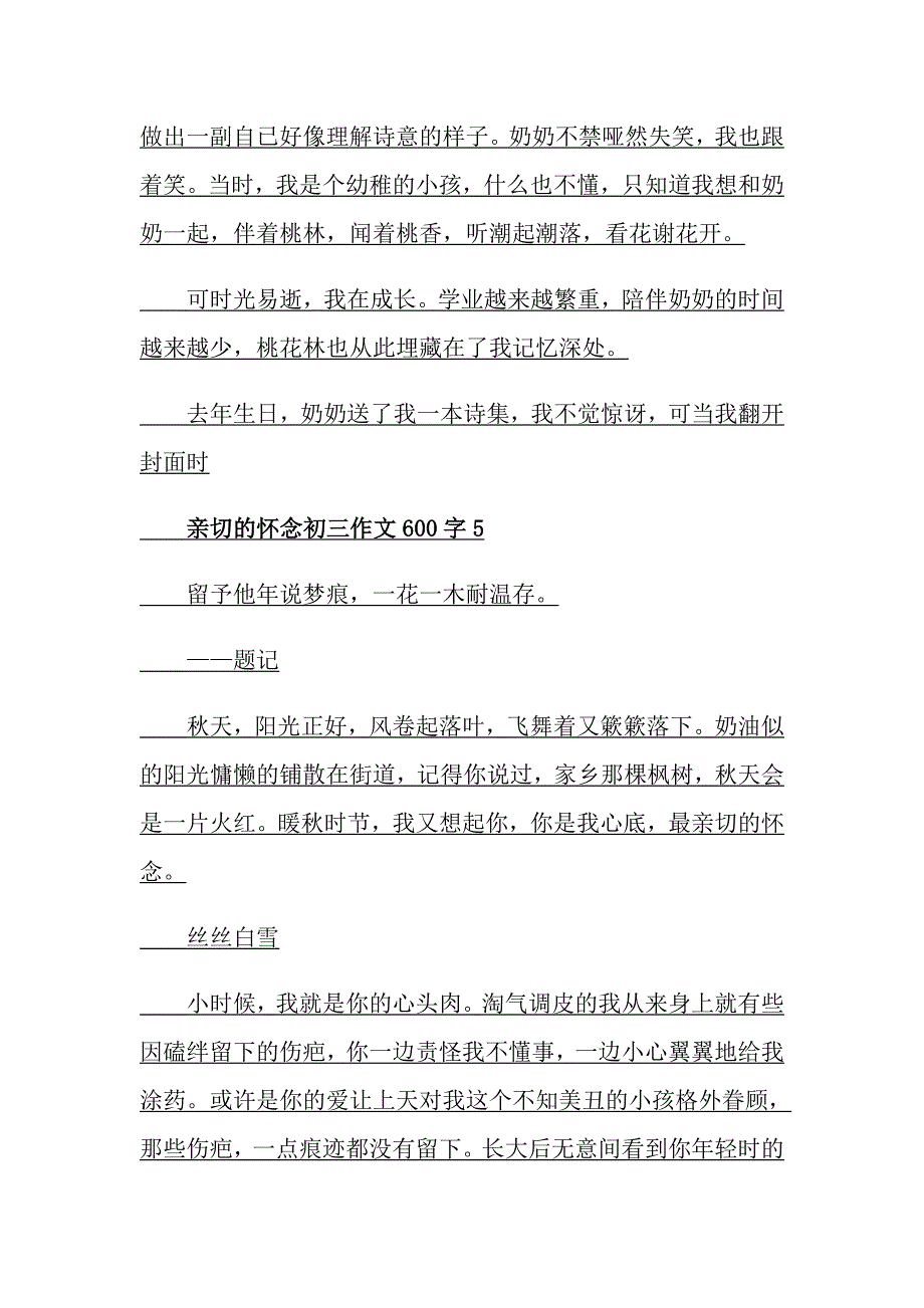 亲切的怀念初三作文600字_第4页