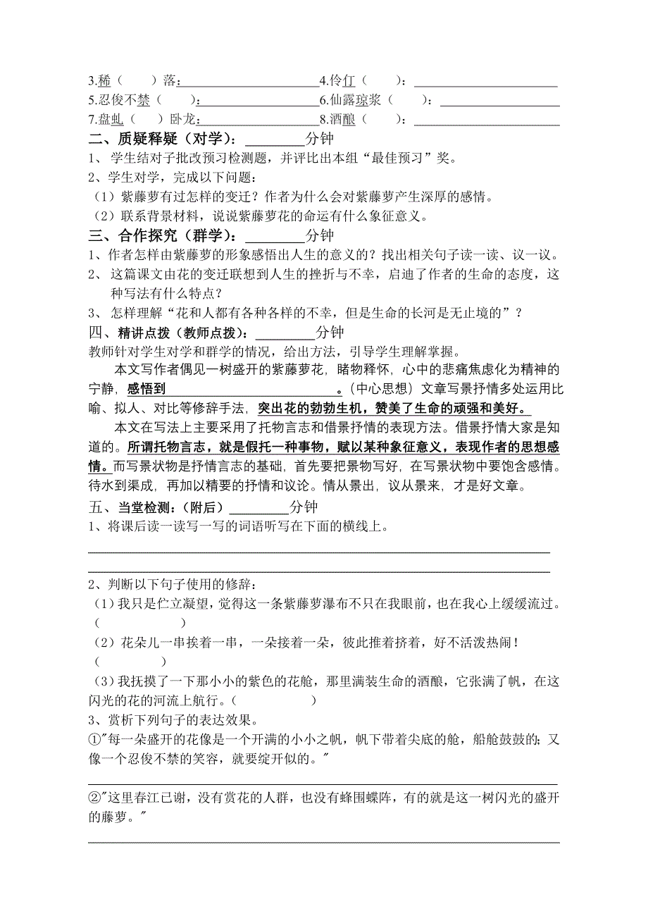 《紫藤萝瀑布》导学案(徐）_第2页