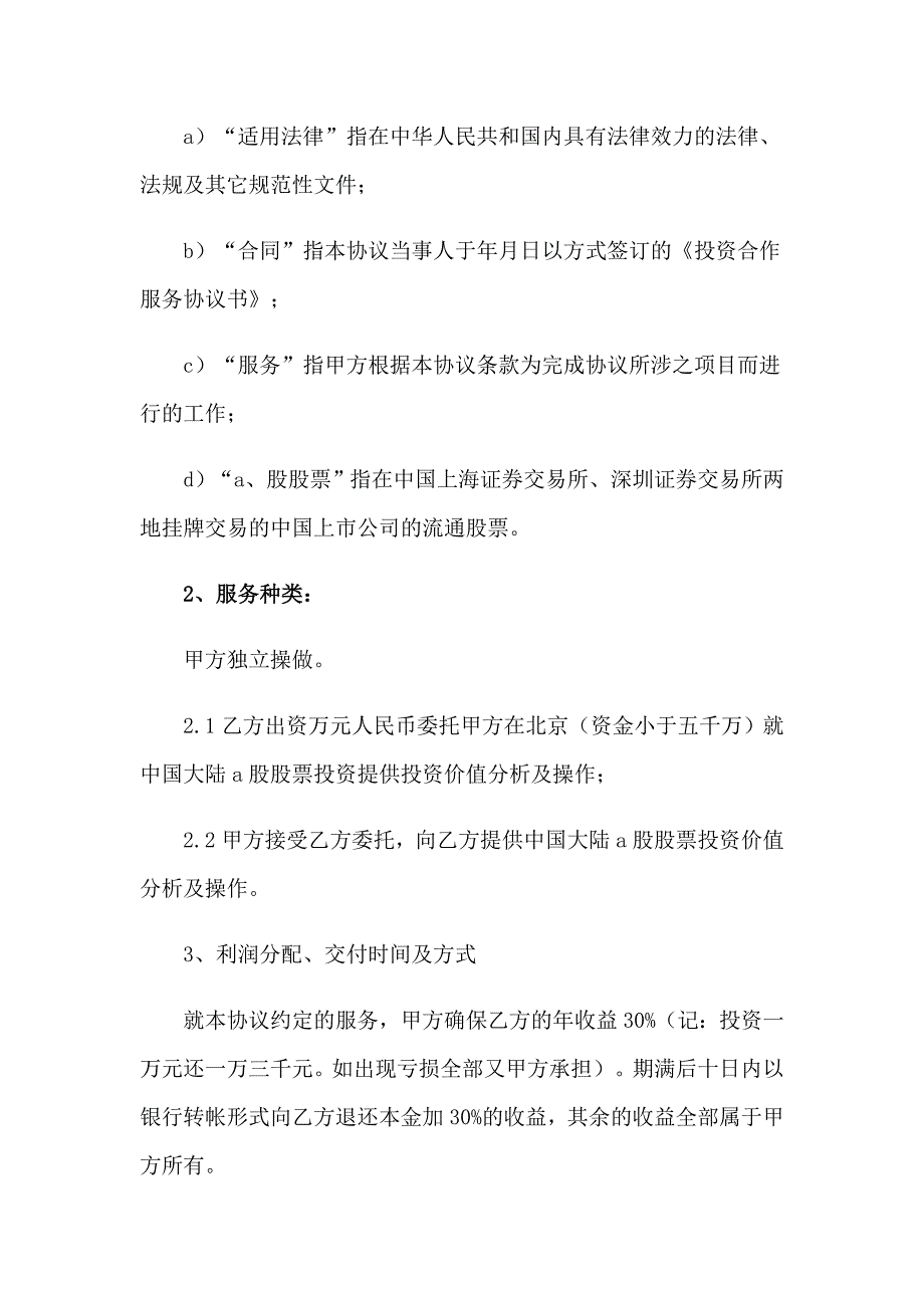 2023年关于公司合作协议书合集9篇_第2页