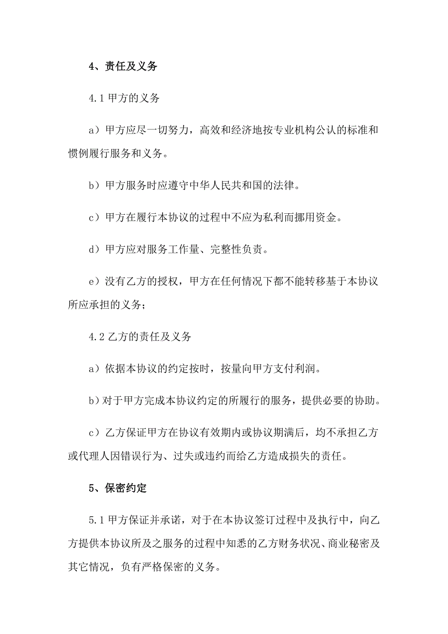 2023年关于公司合作协议书合集9篇_第3页