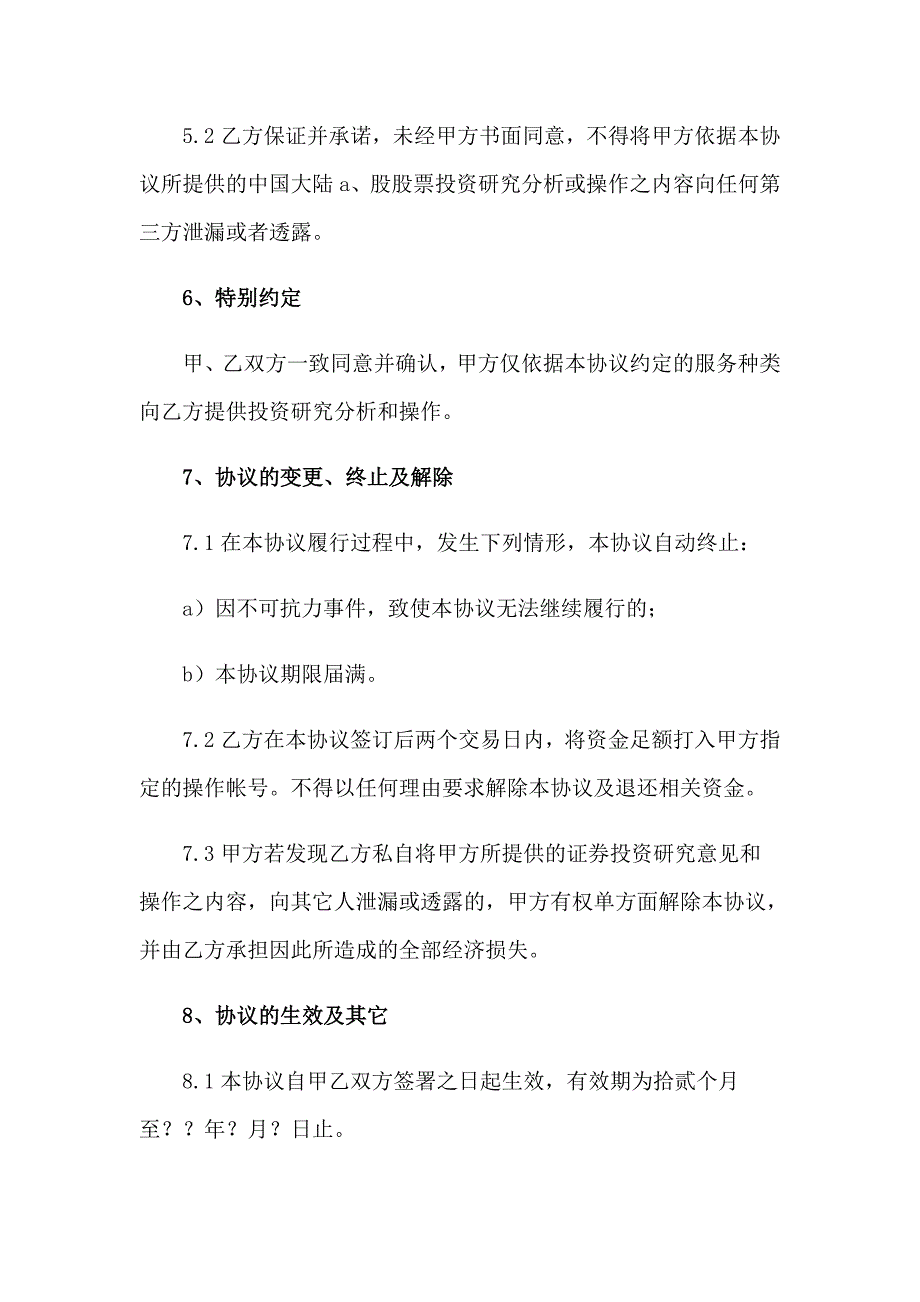 2023年关于公司合作协议书合集9篇_第4页