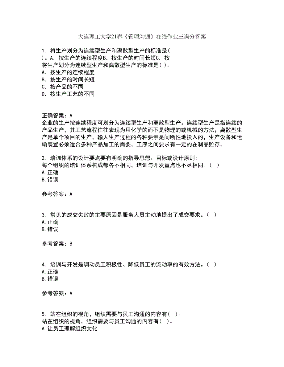 大连理工大学21春《管理沟通》在线作业三满分答案69_第1页