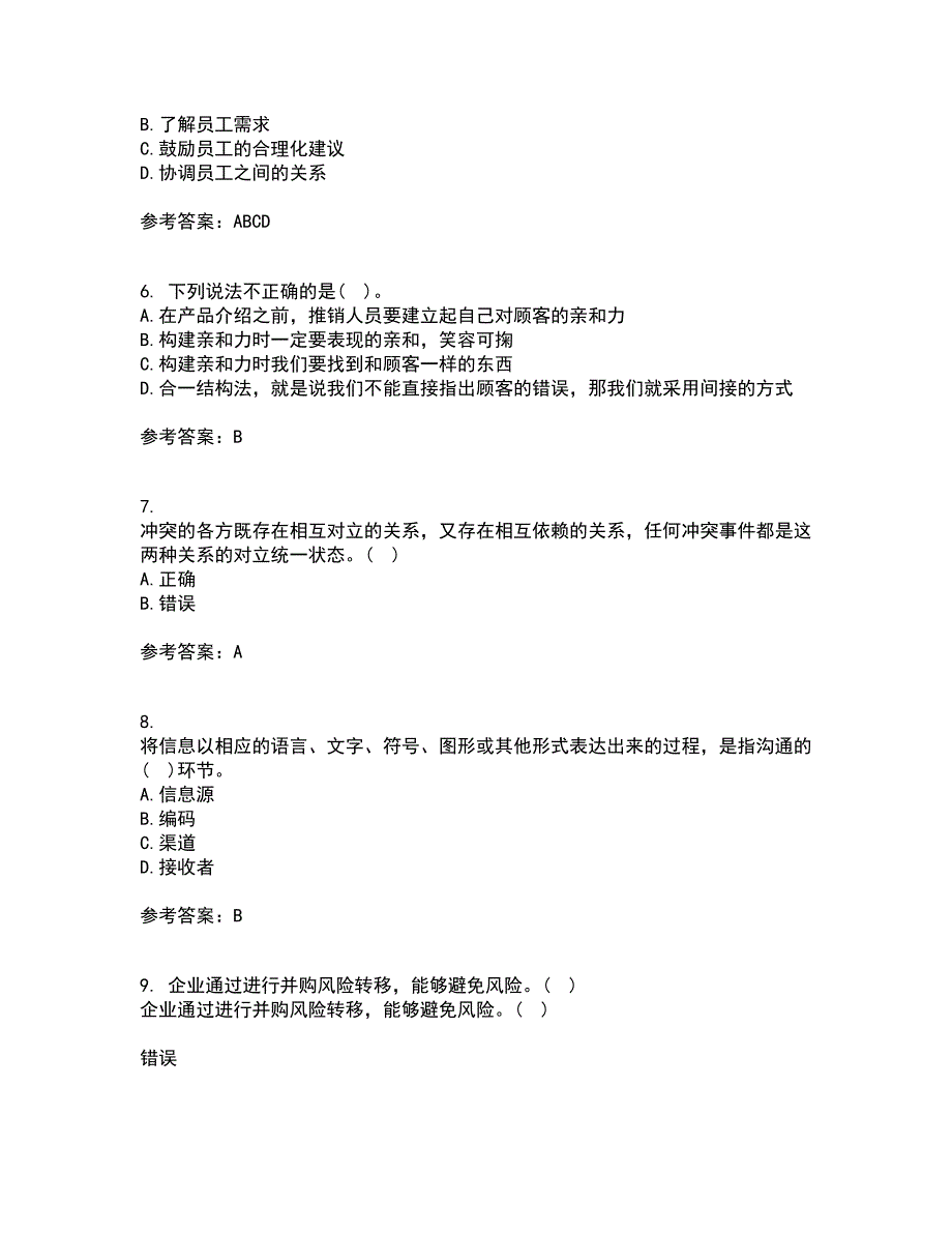 大连理工大学21春《管理沟通》在线作业三满分答案69_第2页