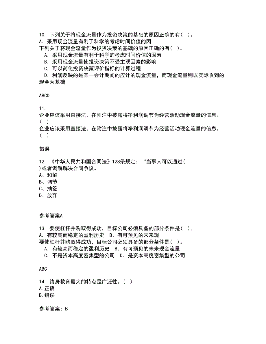 大连理工大学21春《管理沟通》在线作业三满分答案69_第3页