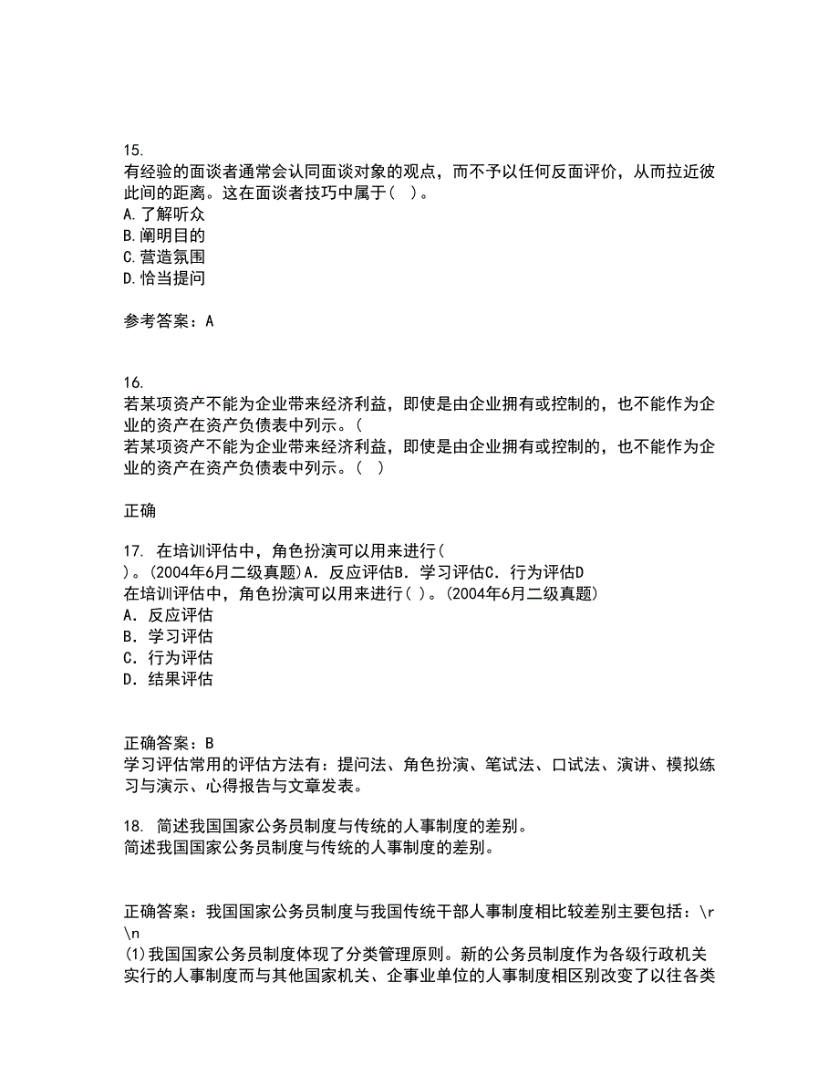 大连理工大学21春《管理沟通》在线作业三满分答案69_第4页